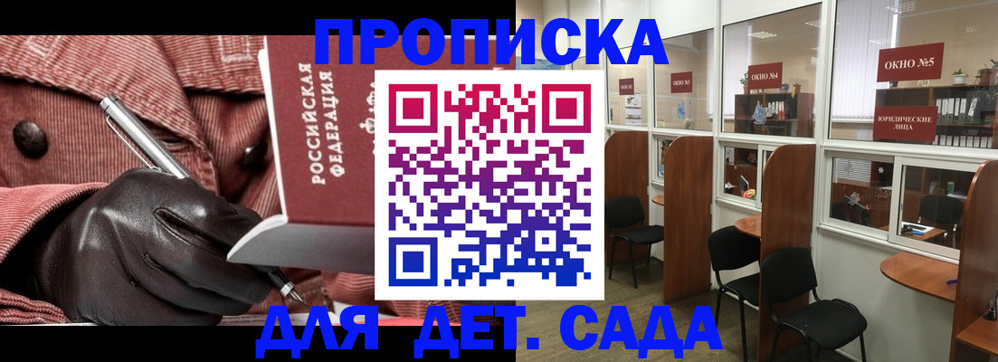 временная регистрация для всех в Светлограде