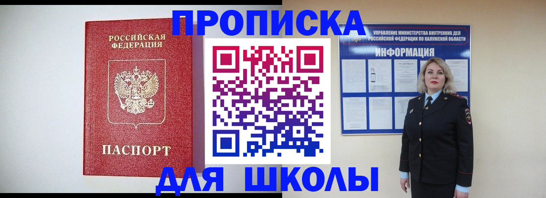 прописка от собственника в Светлограде