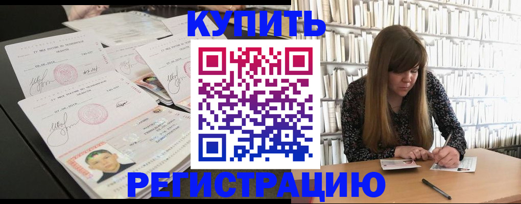 прописка 2025 в Светлограде