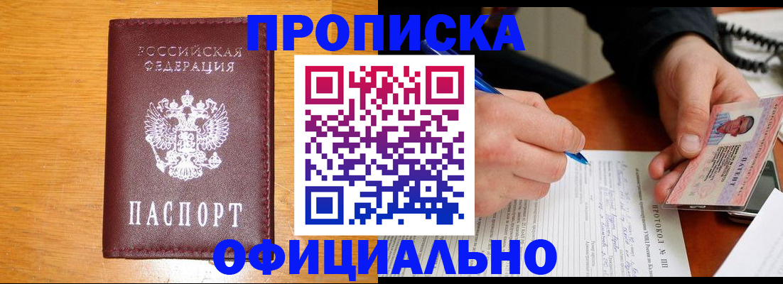 прописка для кредита в Светлограде