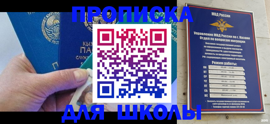 прописка штамп в Светлограде