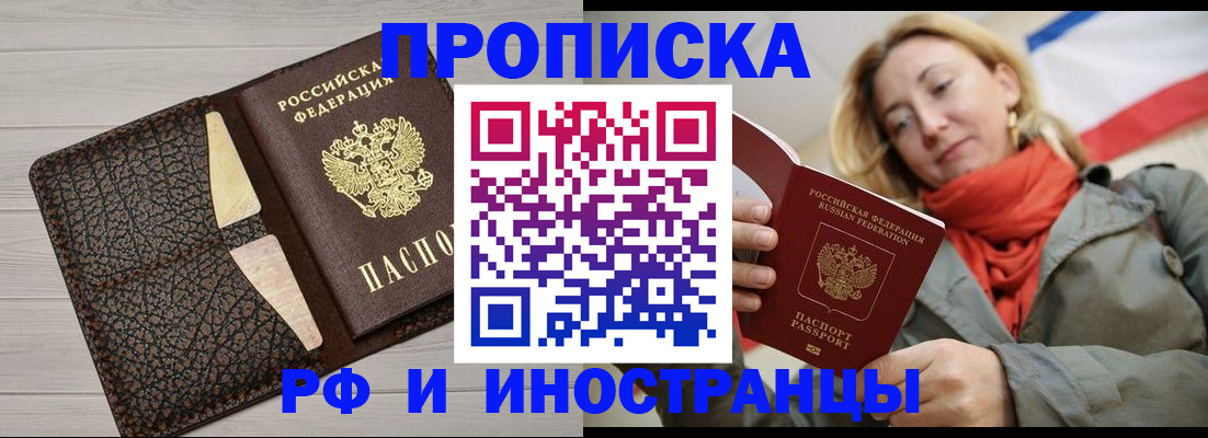 прописка для кредита в Светлограде