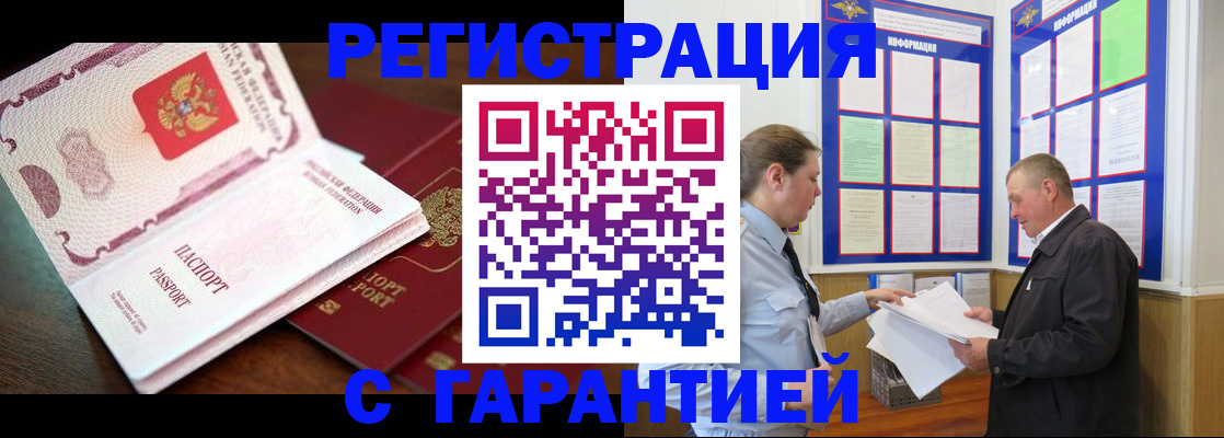 временная регистрация в квартире в Светлограде
